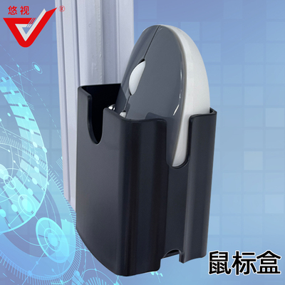 悠视鼠标放置盒那塑料磨砂材质