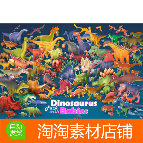Unity Dinosaurus Pack with Babies 1.01 包更 可爱恐龙模型动画