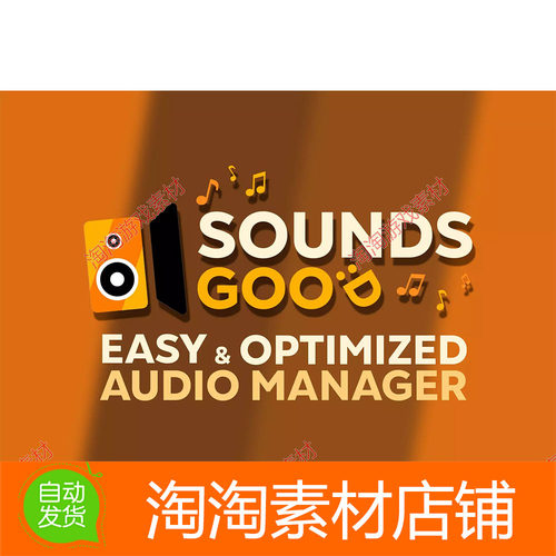 Unity Sounds Good Easy & Optimized Audio Manager 2.1.1 包更