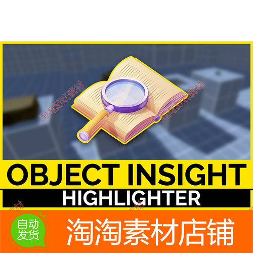 Unity3d Object Insights Highlighter 1.1 包更 物品高亮插件
