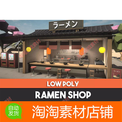 Unity Ramen Shop Japan Stylized Low Poly 1.0 包更 日本拉面店