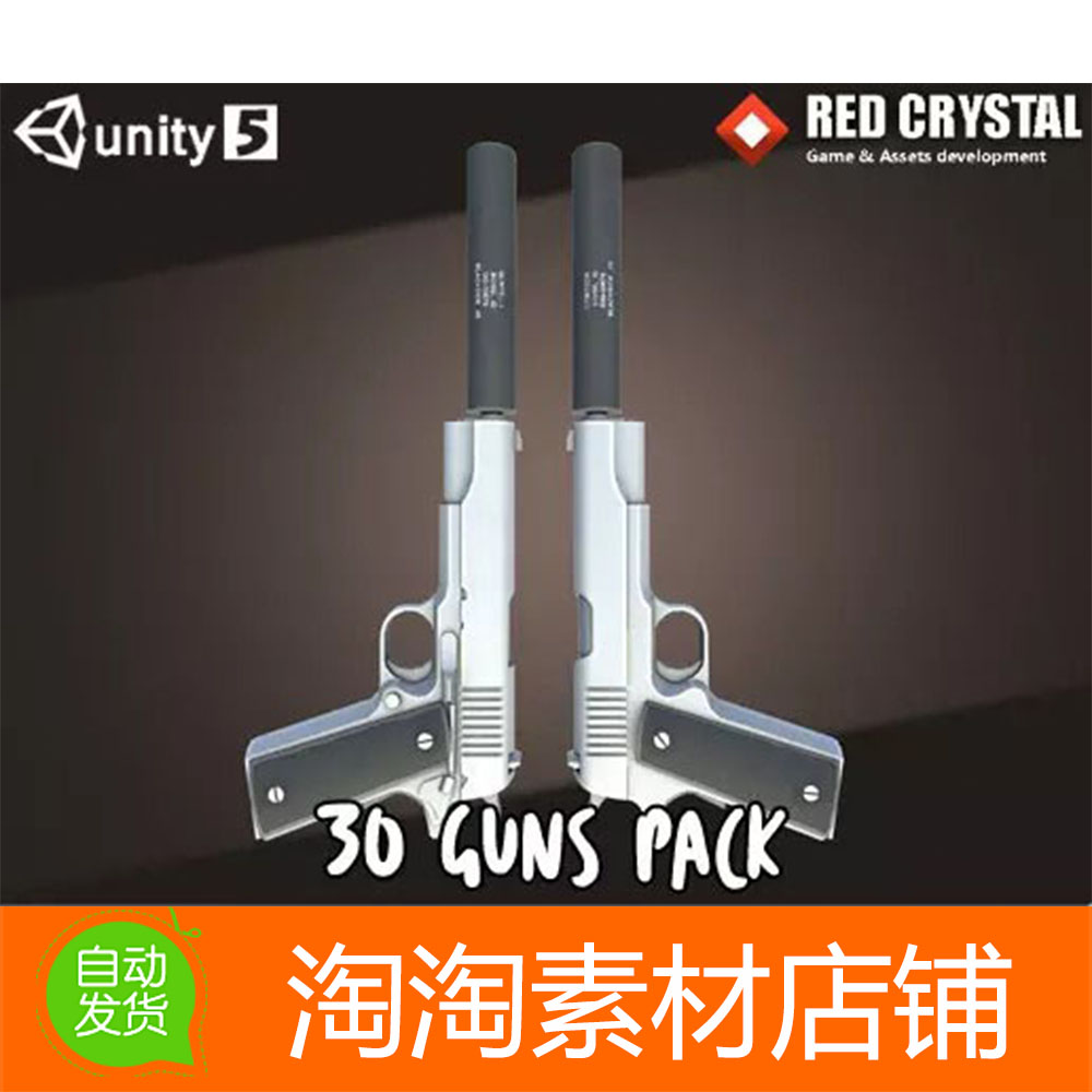 Unity3d 30 Guns Pack 1.1 低聚射击武器模型素材