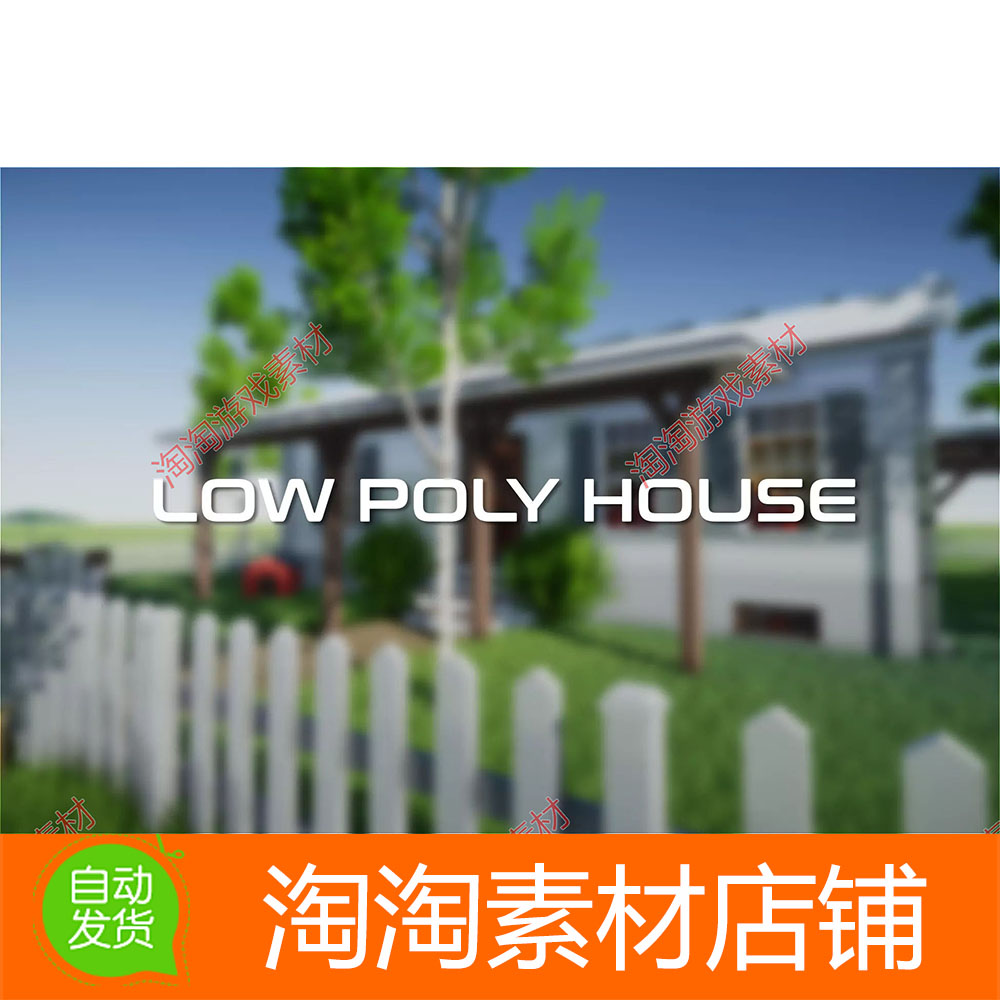 Unity3d Low Poly House 1 v1.0 低多边形房屋模型