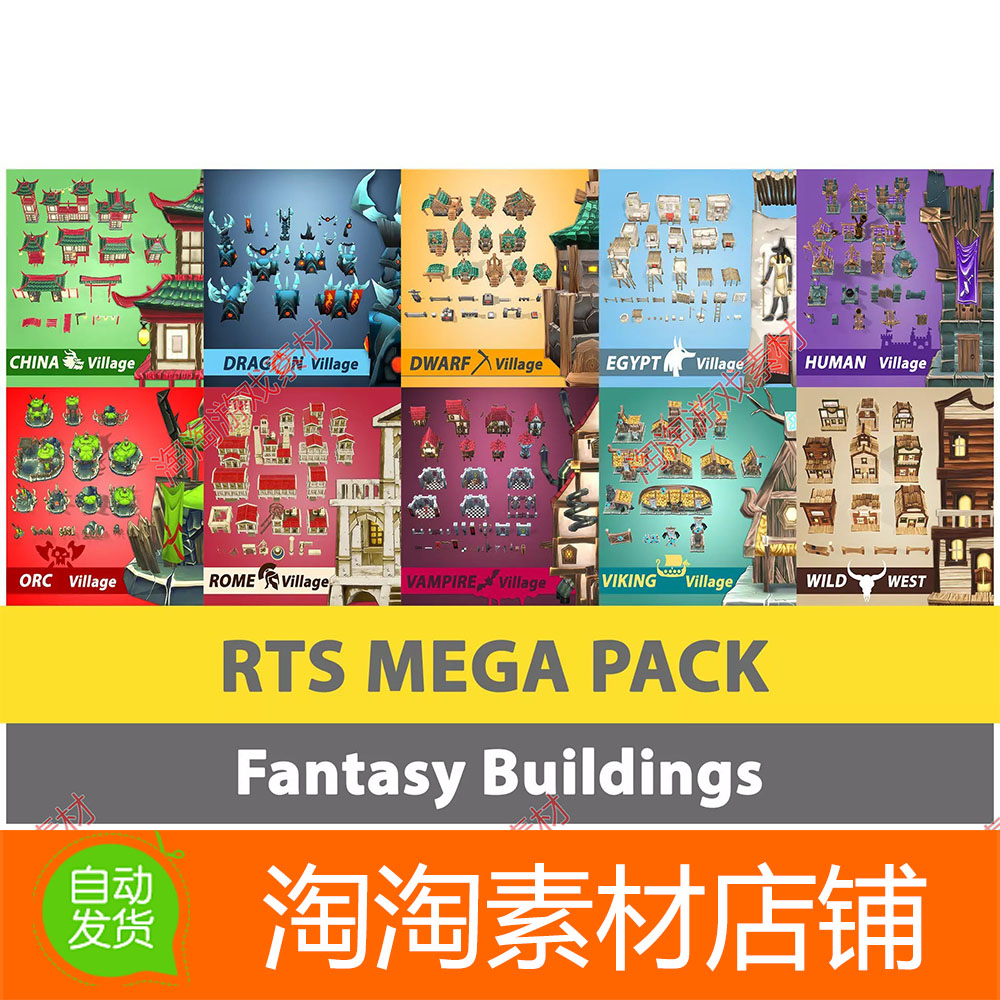 Unity3d RTS Mega Pack Fantasy Buildings 1.0 幻想房屋素材