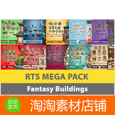 Unity3d RTS Mega Pack Fantasy Buildings 1.0 幻想房屋素材