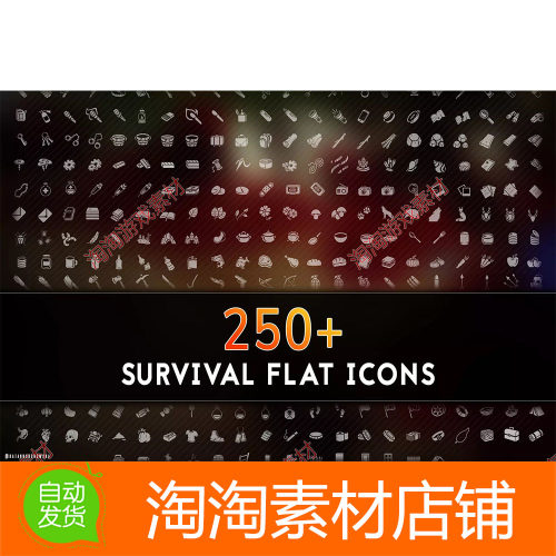 Unity 250 Survival Flat Icons 1.0 生存游戏平面图标素材