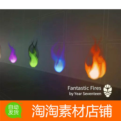 Unity3d Fantastic Fires 1.0 奇幻火焰粒子效果