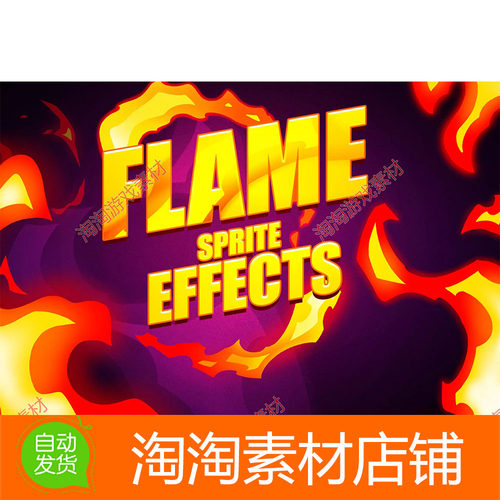Unity Flame sprite effects 1.0 精灵火焰序列桢特效
