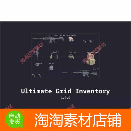 Unity3d Ultimate Grid Inventory 1.4.1 终极背包库存插件