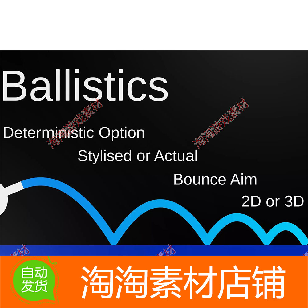 Unity3d Ballistics 2025 4.0.1 包更 物理弹道轨迹