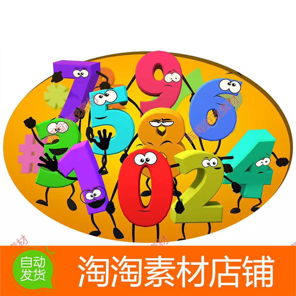 2 包更新 卡通数字运算符号角色模型含动画