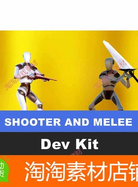 Unity3d Shooter and Melee DevKit 6.2 游戏工具