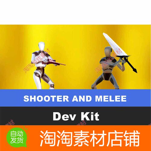 Unity3d Shooter and Melee DevKit 6.2 游戏工具