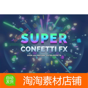 Super 包更新 Confetti 1.11 节日礼花五彩纸屑胜利特效 Unity