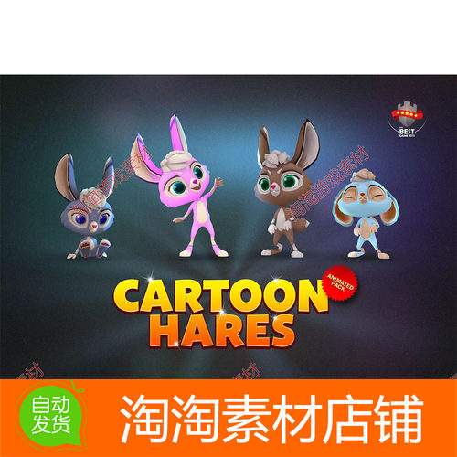 Unity3d Cartoon hares animated pack 1.0 卡通兔子模型动画