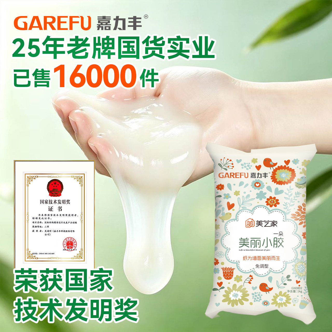 嘉力丰糯米胶墙布专用贴墙纸胶水 免调型墙纸修补胶净味0醛壁纸胶