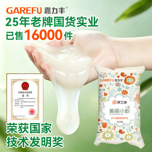 糯米胶嘉力丰免调型1kg净味0甲醛
