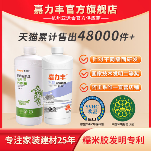 嘉力丰环保渗透墙基膜墙面无甲醛