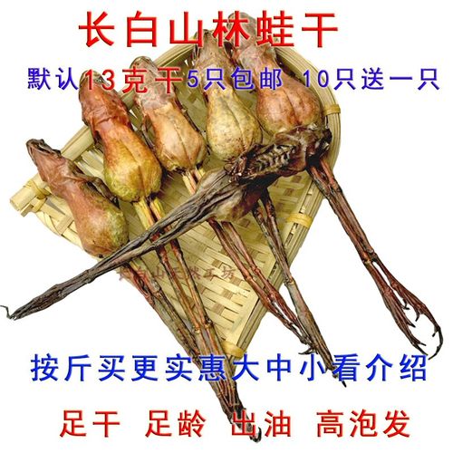 长白山林蛙干东北雪蛤6年