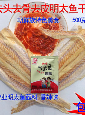 宣板东北特产手撕明太鱼干