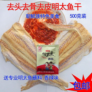 明太鱼干朝鲜族全鱼肉宣板明太鱼片东北延边特产美食手撕零食