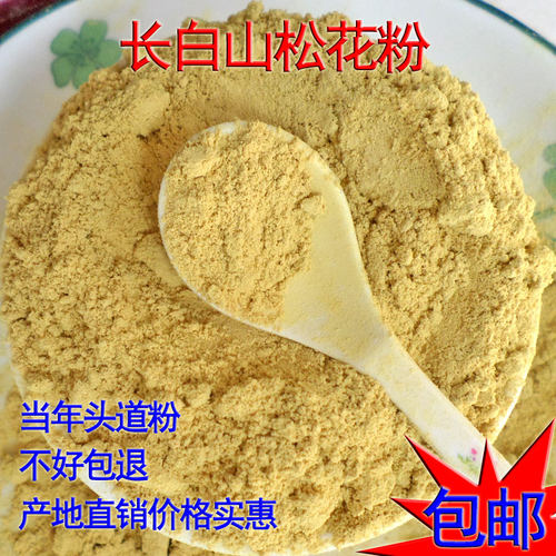 松花粉松花粉长白山地区