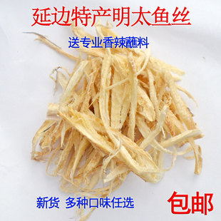 延边明太鱼丝 手撕即食美味零食 东北延吉棒鱼干丝送香辣蘸料包邮