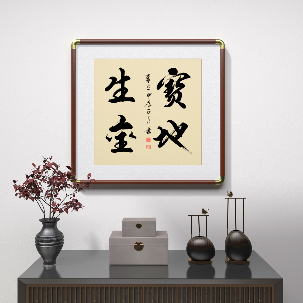 宝地生金字画手写真迹书法老板办公室客厅挂画开业送礼装饰画壁画