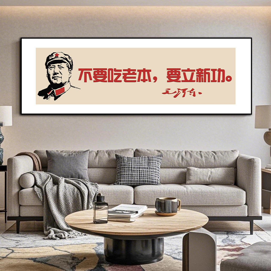 毛主席画像挂画毛爷爷励志语录客厅沙发装饰画书房办公会议室壁画