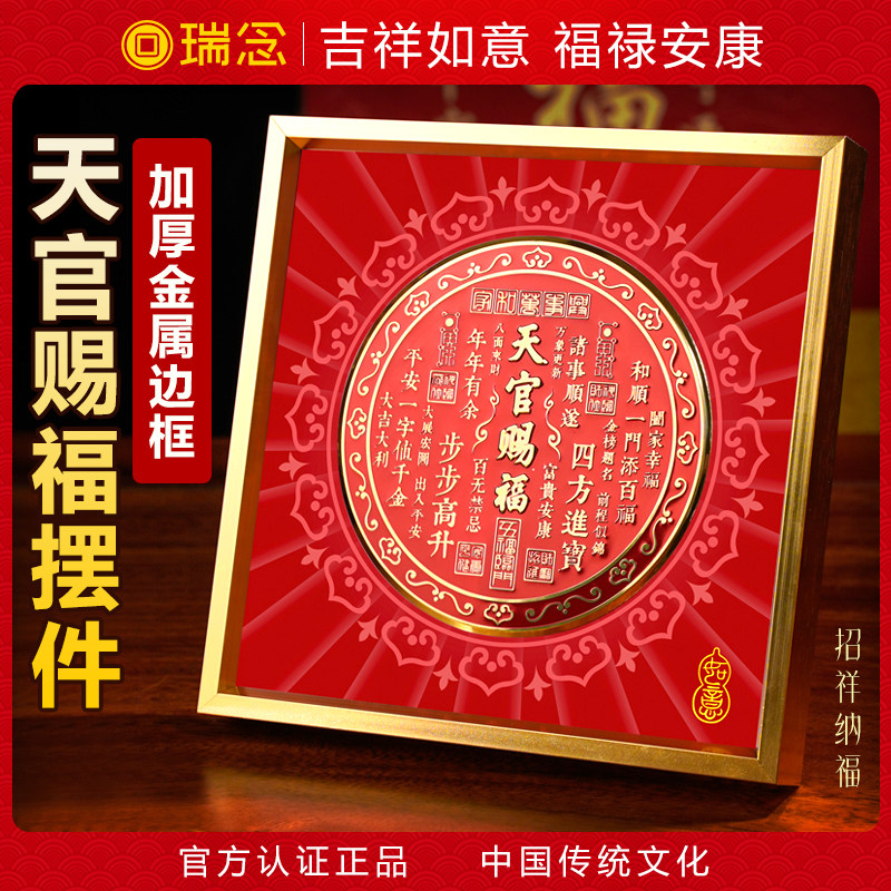天官赐福摆件金属摆台客厅玄关办公室装饰画乔迁新居礼品喜庆摆台