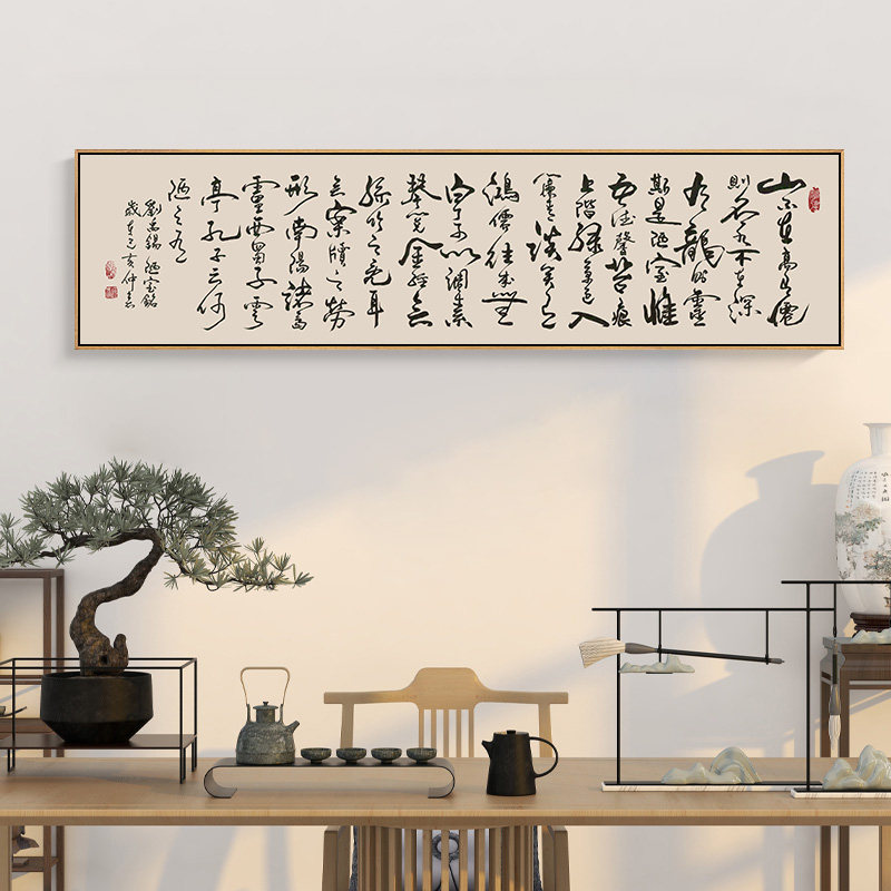 观沧海书法作品长篇字画横版茶室书房挂画陋室铭办公室客厅装饰画图片