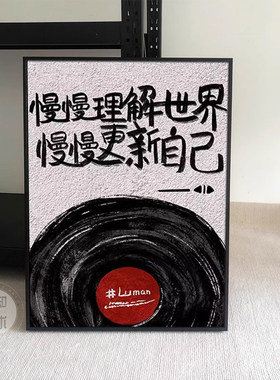 浪漫文字字画创意ins风装饰画唱片小众桌面电视斗柜摆画卧室壁画