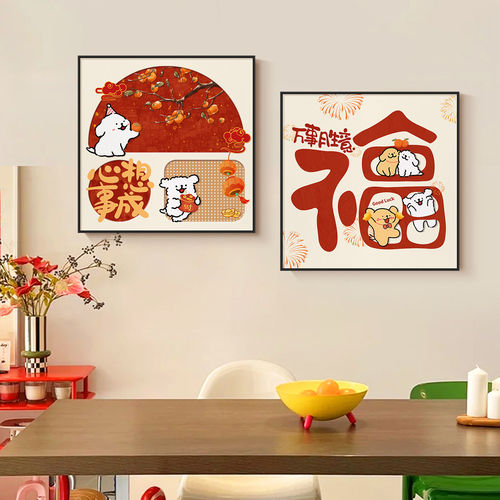 奶油风新年福字餐桌背景墙壁画柿柿如意氛围感饭餐厅餐桌客厅挂画