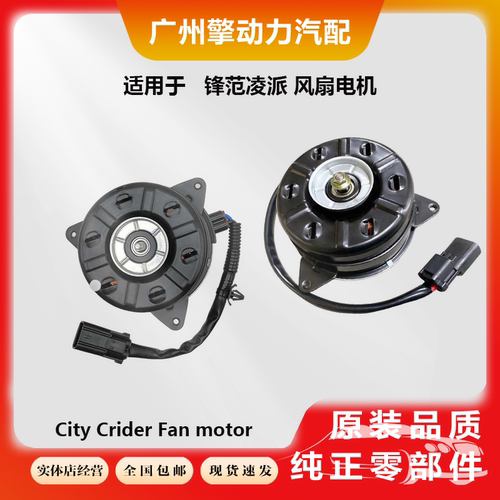 锋范GM3凌派GJ5水箱冷气散热马达