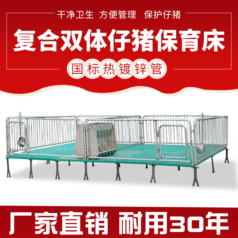 华东畜牧仔猪保育床猪