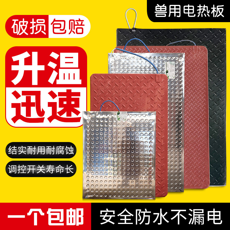 仔猪电热板兽用小猪宠物养殖场加热保温板不锈钢碳纤维猪舍狗取暖