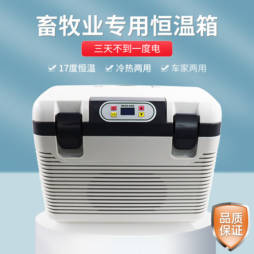 恒温箱车载两用猪精液