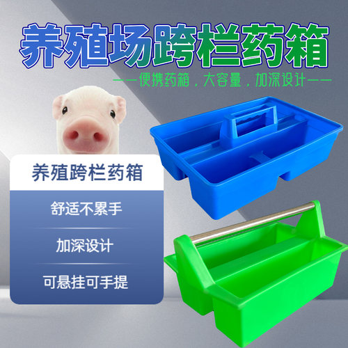 养殖场挎药栏工具箱轻便易放