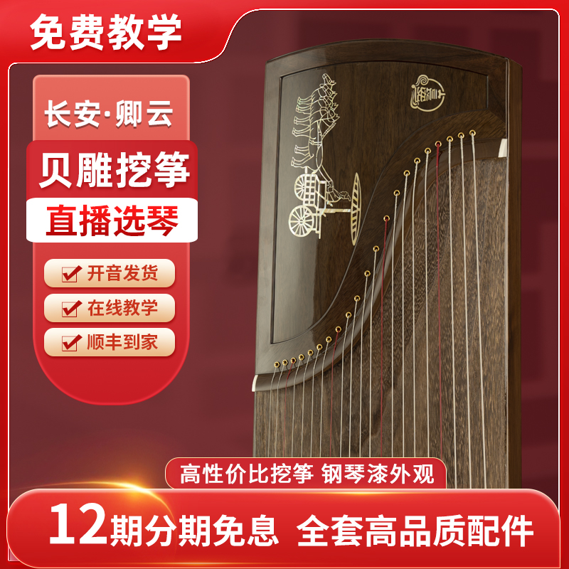 长安古筝贝雕手工镶嵌古法挖筝