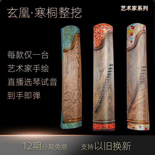 高性价比古筝玄凰整挖