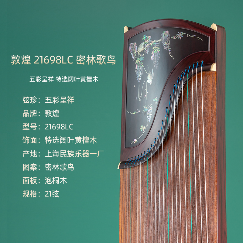 敦煌古筝授权店695698民族乐器