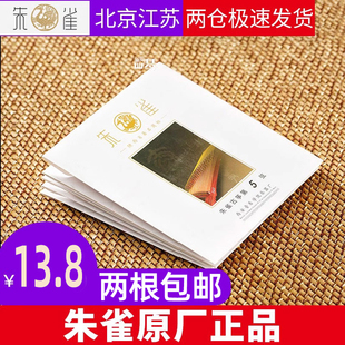 西安音乐学院乐器厂授权店 朱雀专用高级琴弦 朱雀古筝原装 琴弦