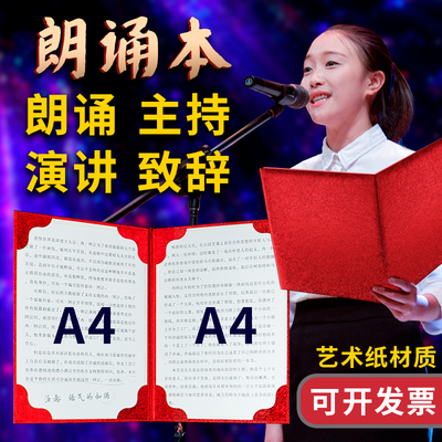 朗诵稿夹主持人发言致辞本诗歌朗读演讲稿红色绒面a4诗朗诵文件夹
