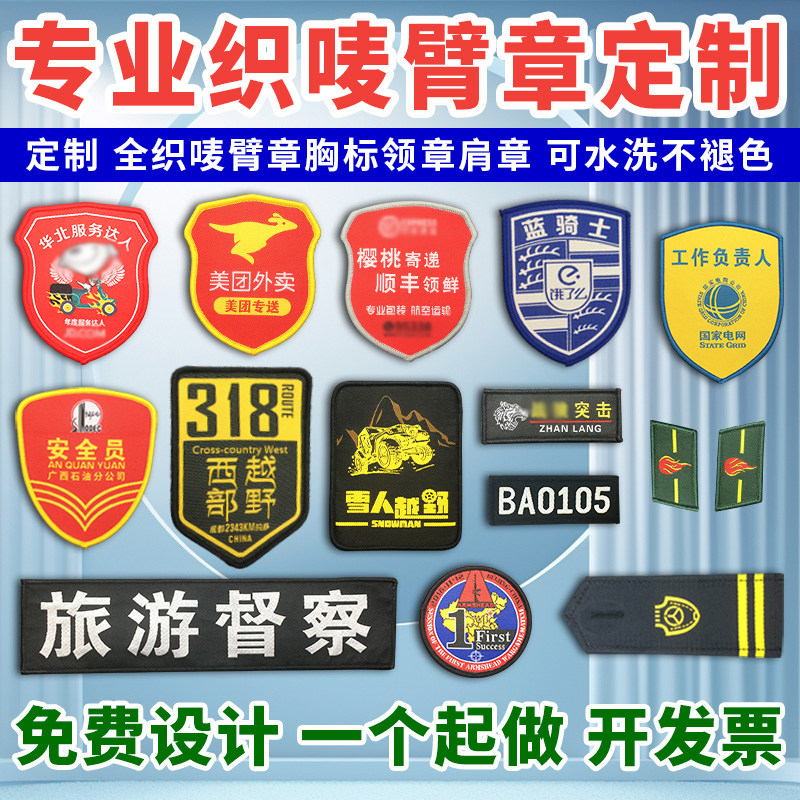 臂章定制安全员袖章魔术贴章企业员工拓展训练领章胸章布贴肩简章