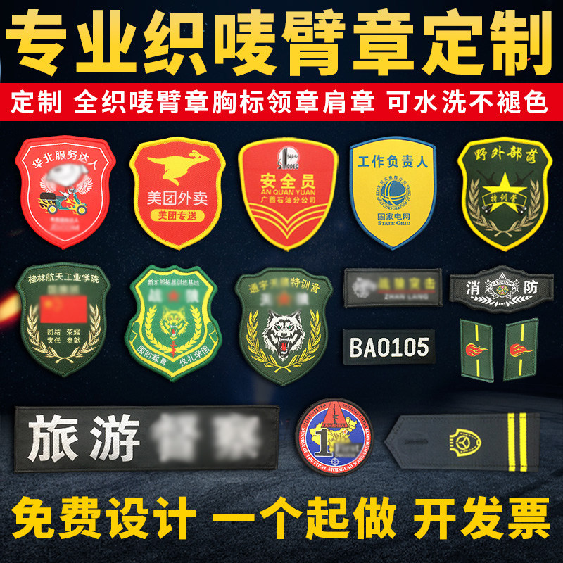 臂章定做安全员魔术贴领章安全监督袖章肩简章国旗队织唛袖标布贴