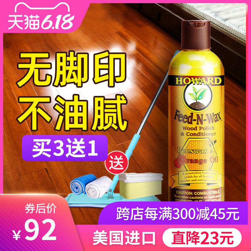 美国实木复合地板腊保养护理剂清洁神器家具专用液体打蜡精油家用
