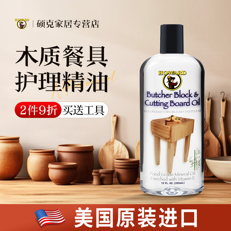 美国实木餐具清洁精油木质砧板茶具保养打蜡上光防霉防开裂护理剂