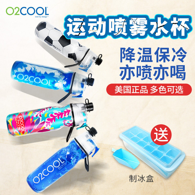美国O2COOL喷雾水杯学生儿童防摔可喷水杯子夏季男女运动健身水壶怎么看?