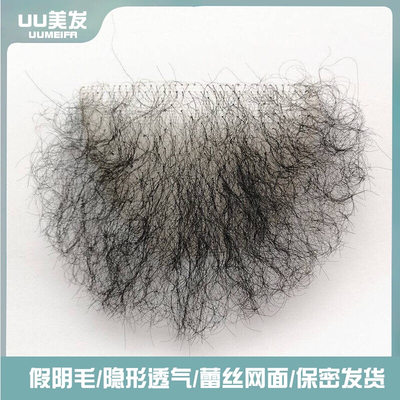 隐形透气硅胶假阴毛体毛贴