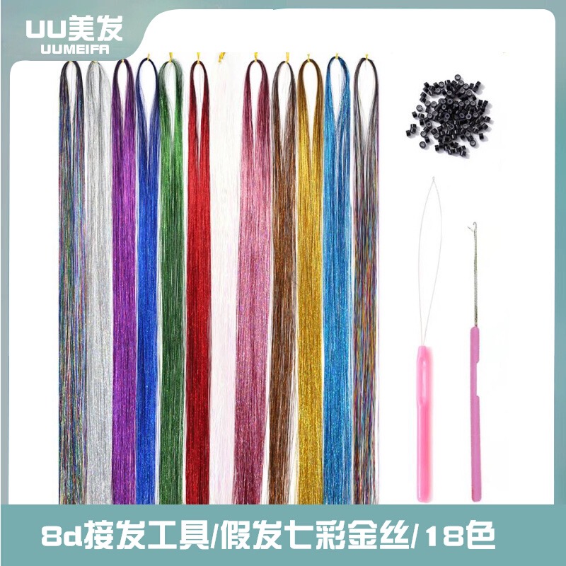 8d接发工具接发扣子套装七彩丝PET镭射丝金丝七彩金银丝接发假发